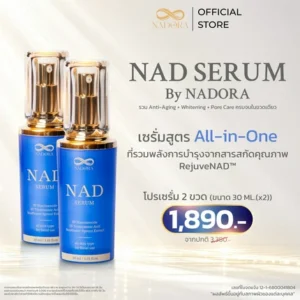 NADORA NAD serum โปร 2 ขวด ขนาด 30 ml. เซรั่มบำรุงผิวหน้า