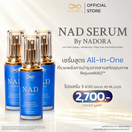 NADORA NAD serum โปร 3 ขวด ขนาด 30 ml. เซรั่มบำรุงผิวหน้า
