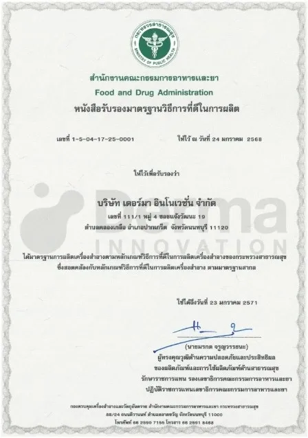 หนังสือรับรองจาก อย.